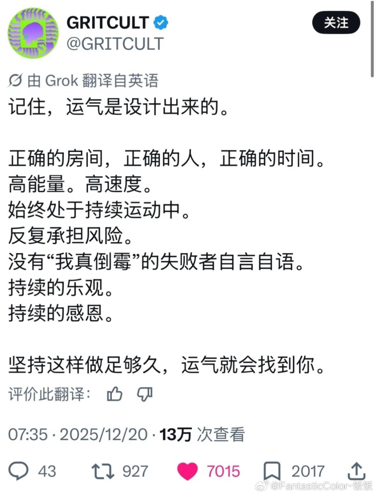 X热议：一些被低估的人生建议 