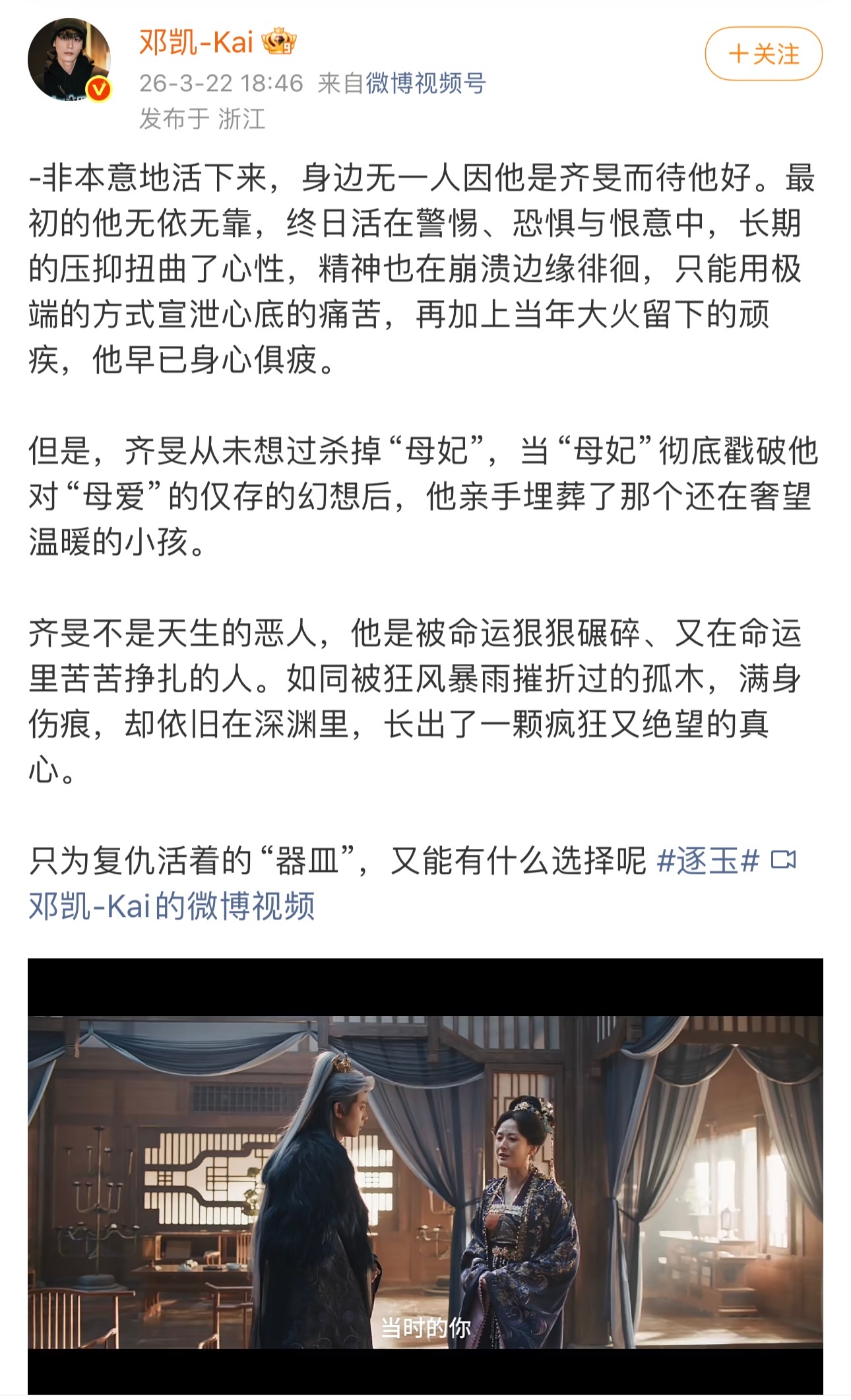 齐旻只为复仇活着的器皿齐旻在深渊里长出的真心他从来都不是天生的恶人，只是被命运狠