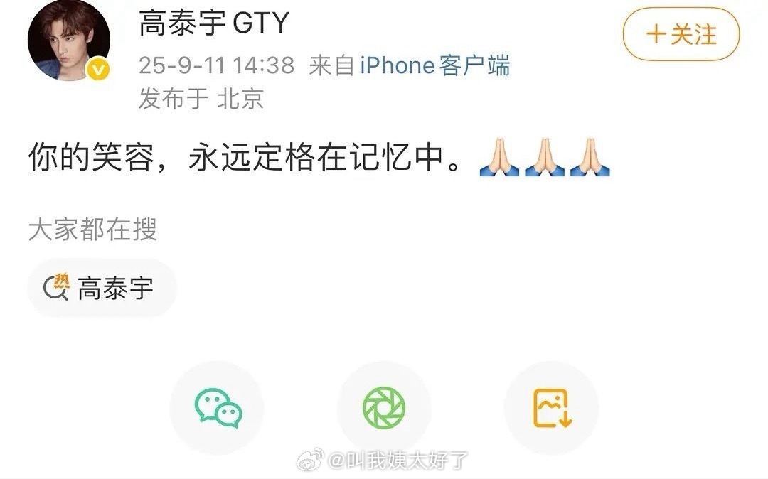 于朦胧的朋友高泰宇发文悼念了[苦涩][苦涩][苦涩]于朦胧 ​​​