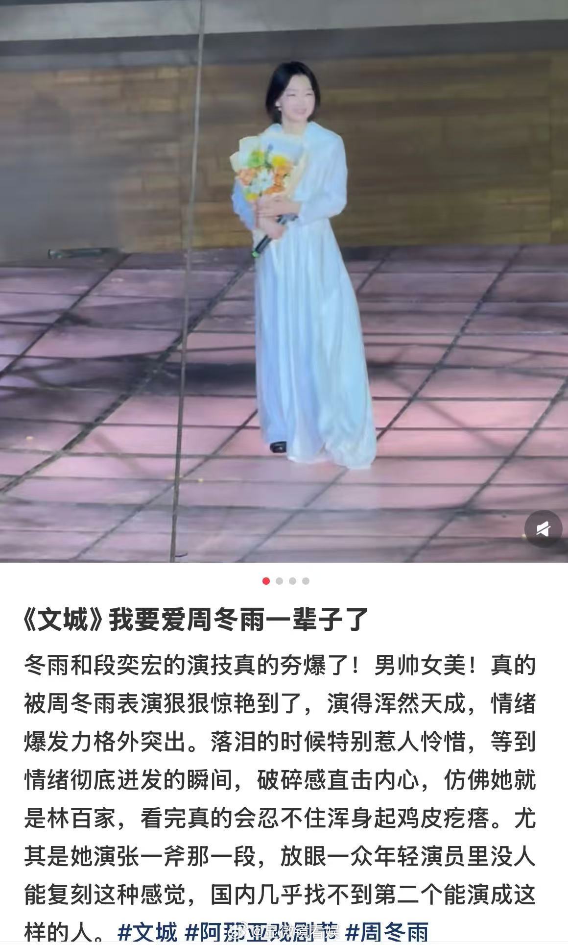 周冬雨话剧口碑反转 周冬雨《文城》话剧第二天repo来了！口碑在线反转，不少观众
