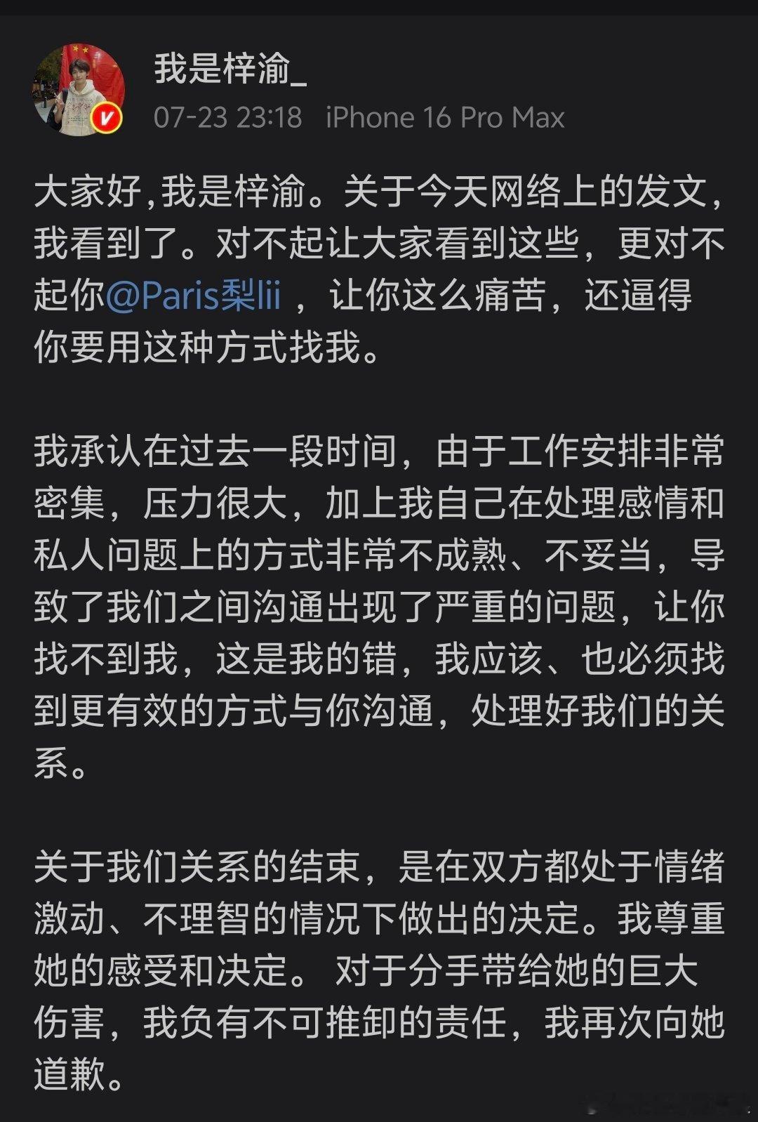 梓渝回应 梓渝发长文回应了恋情，很真诚的向女生道歉了！最后，他表示他会暂停一段时