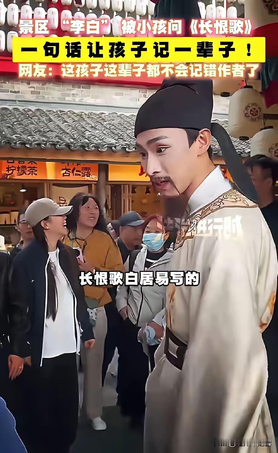 笑不活了！河北一小男孩在景区内遇到了一个男子扮演李白，孩子特别好奇，忍不住上前拉