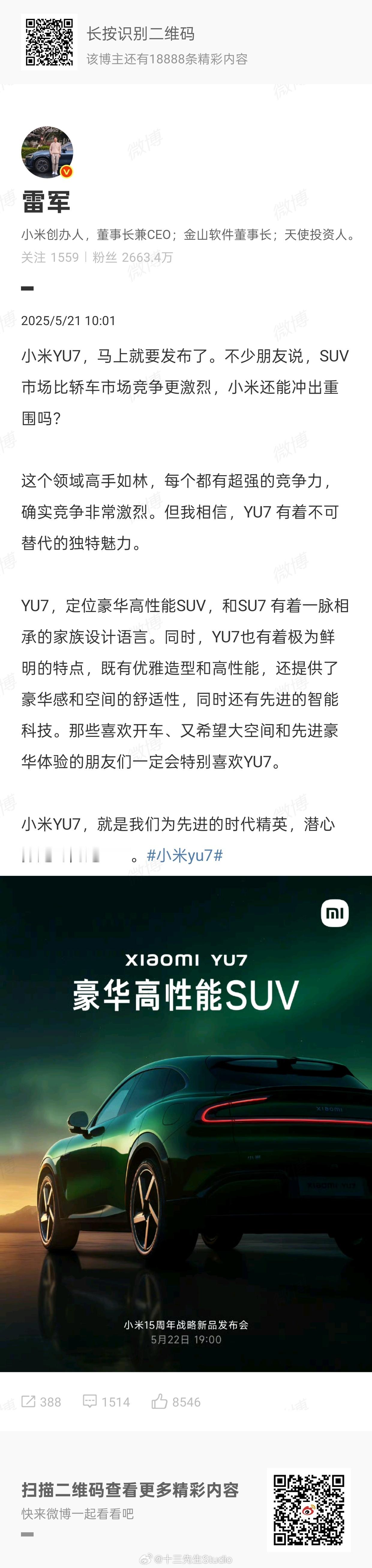 雷军表示YU7定位豪华高性能SUV 这个我懂，就是平替保时捷Macan EV、卡