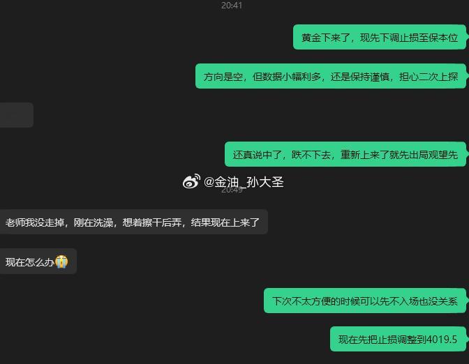 黄金4006空单，中途顺利回落3993一线，有百余点利润后安排了下调止损到保本但