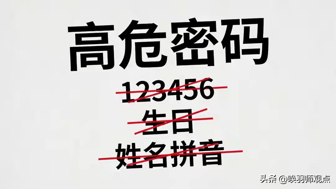 最新研究显示，8位纯数字密码破解只需不到2秒，加上大小写字母也不过几分钟。黑客拥