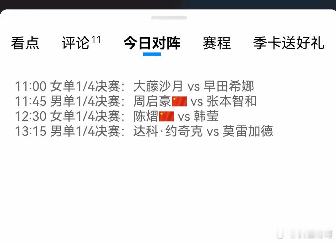 男女单八强已经产生女单上半区：张本美和  对  斯佐克斯陈幸同   对  梅谢芙