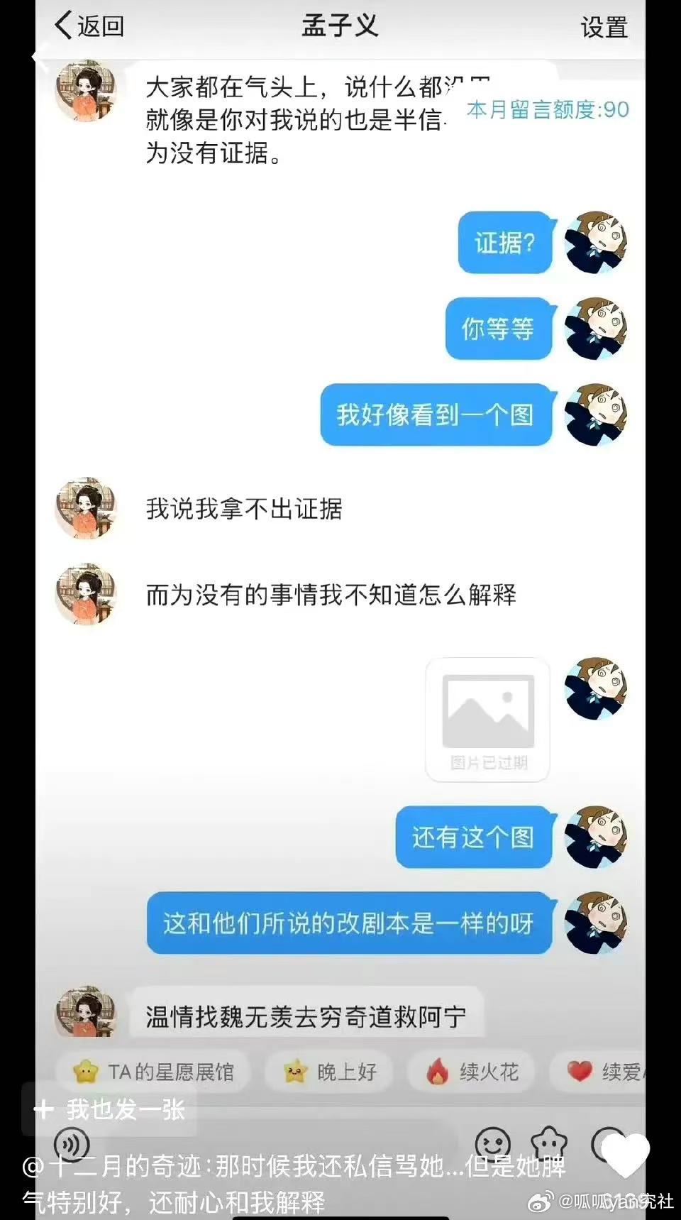 孟子义曾回复网友私信  孟子义曾回复网友私信，这脾气是真的好啊..  孟子义好脾