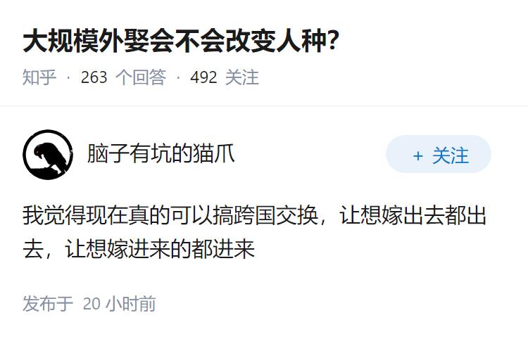 大规模外娶会不会改变人种？
