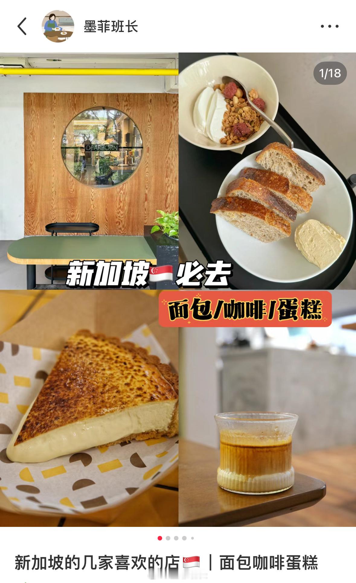 新加坡吃喝攻略不单独在这里发啦！感兴趣的可以去小🍠找我：墨菲班长我陆续写✍️ 