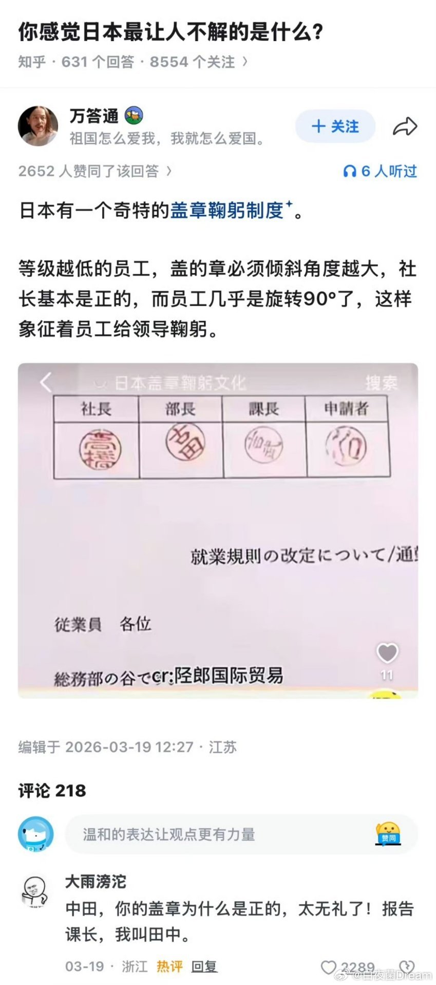 日本人连盖章都要鞠躬 