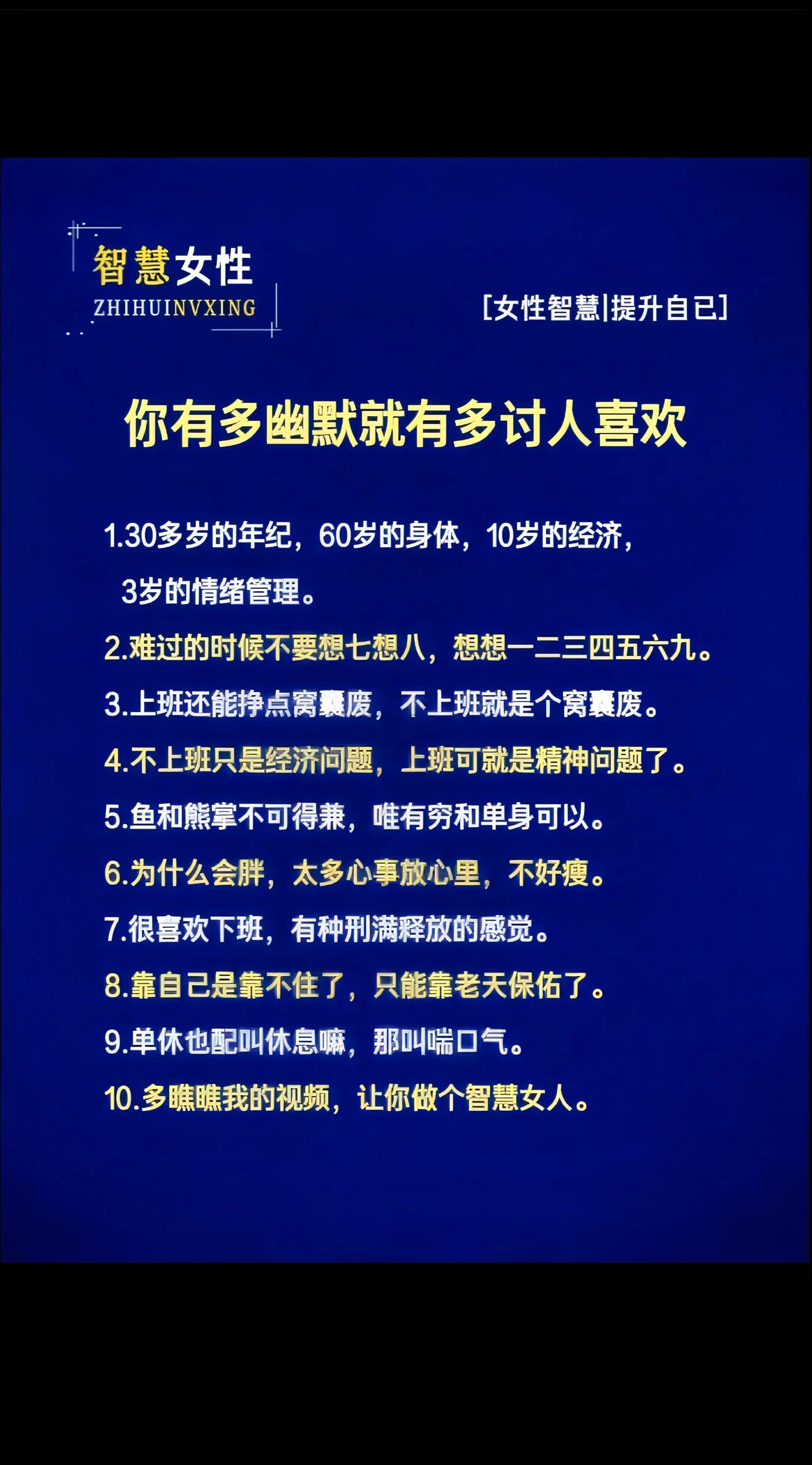 每天学习一点点 每日分享 提升自己智慧女性高情商