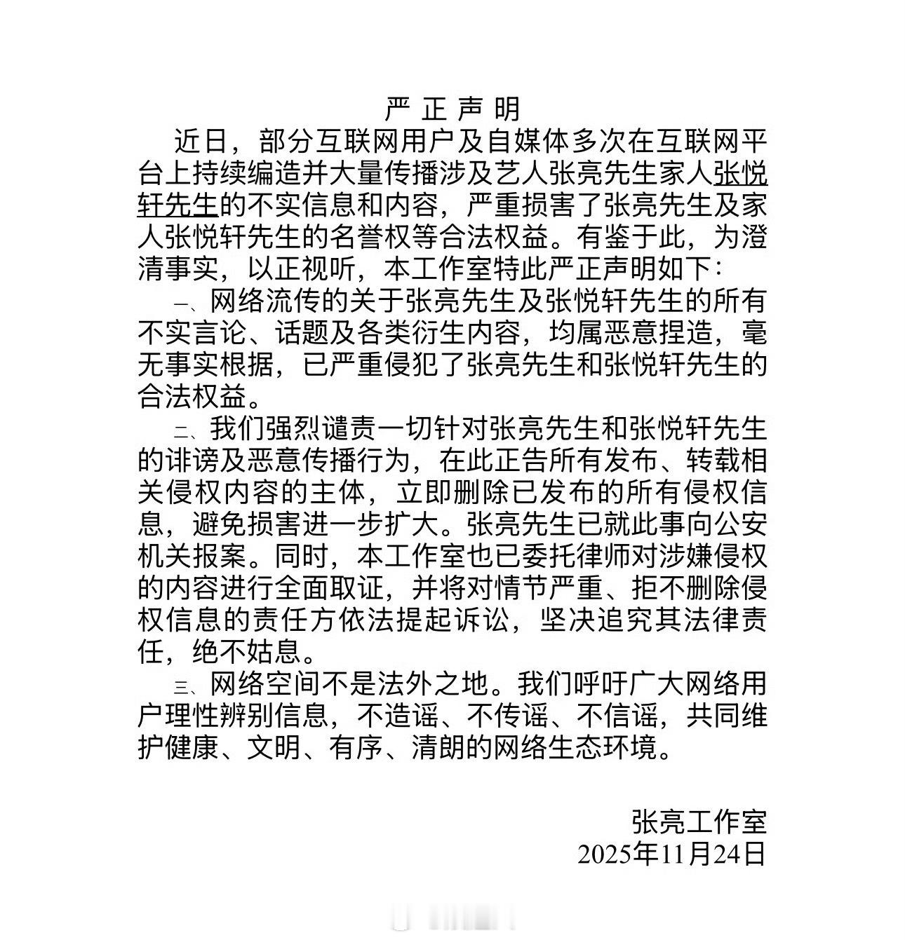 张亮工作室声明张亮儿子报案 张亮儿子报案，因为部分用户和媒体持续编造并大量传播涉