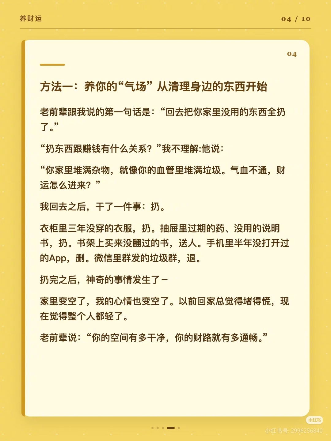 财运是养出来的，不是求出来的（net）  