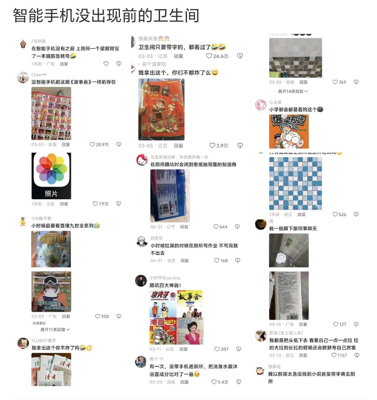 智能手机没出现前的卫生间哈哈，太真实了。早上刚起床的我正在卫生间拿着手机刷这个话