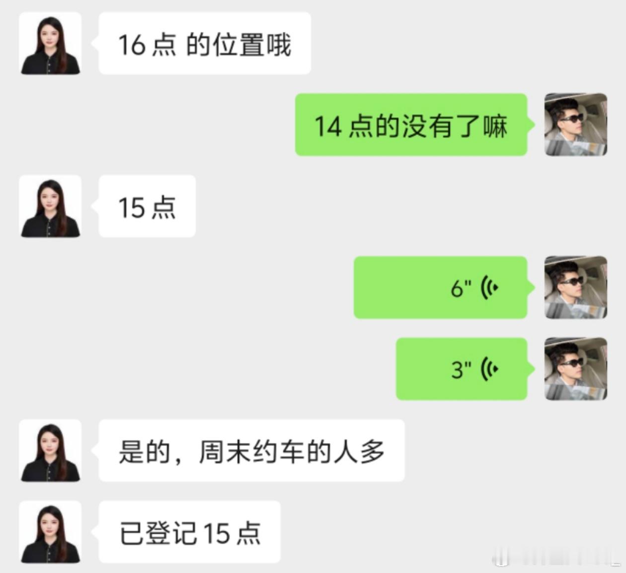 大喜日子定了！明天 15 点[握手] ​​​