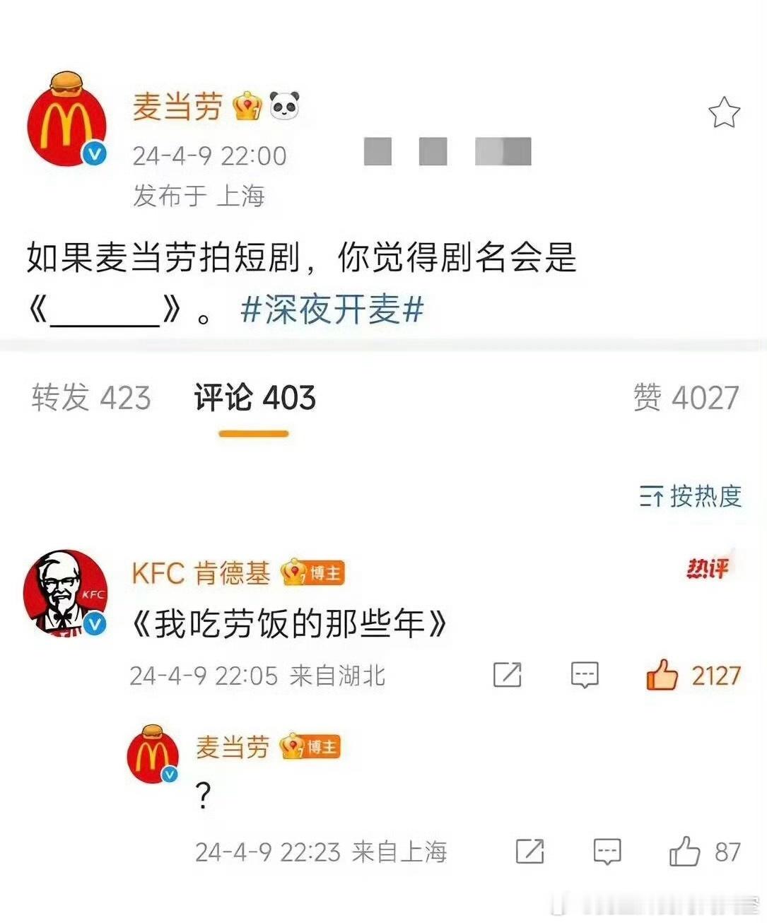 【一剑封喉，无以应对，呆若木鸡】广告 与营销麦当劳与肯德基这对老冤家，打打闹闹一