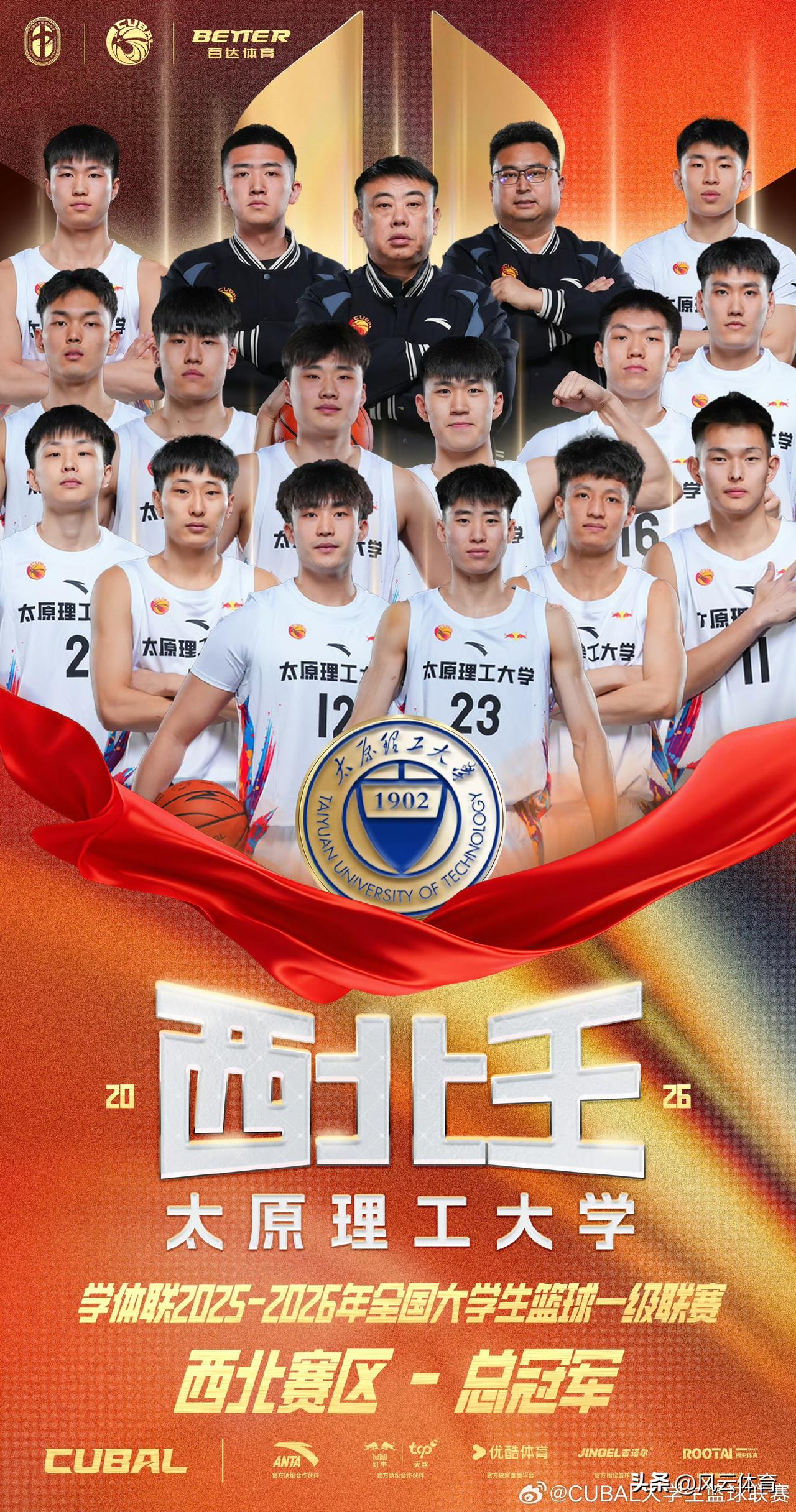 太原理工大学男篮荣膺CUBAL“西北王”两连冠！

今晚，在中国大学生篮球联赛西