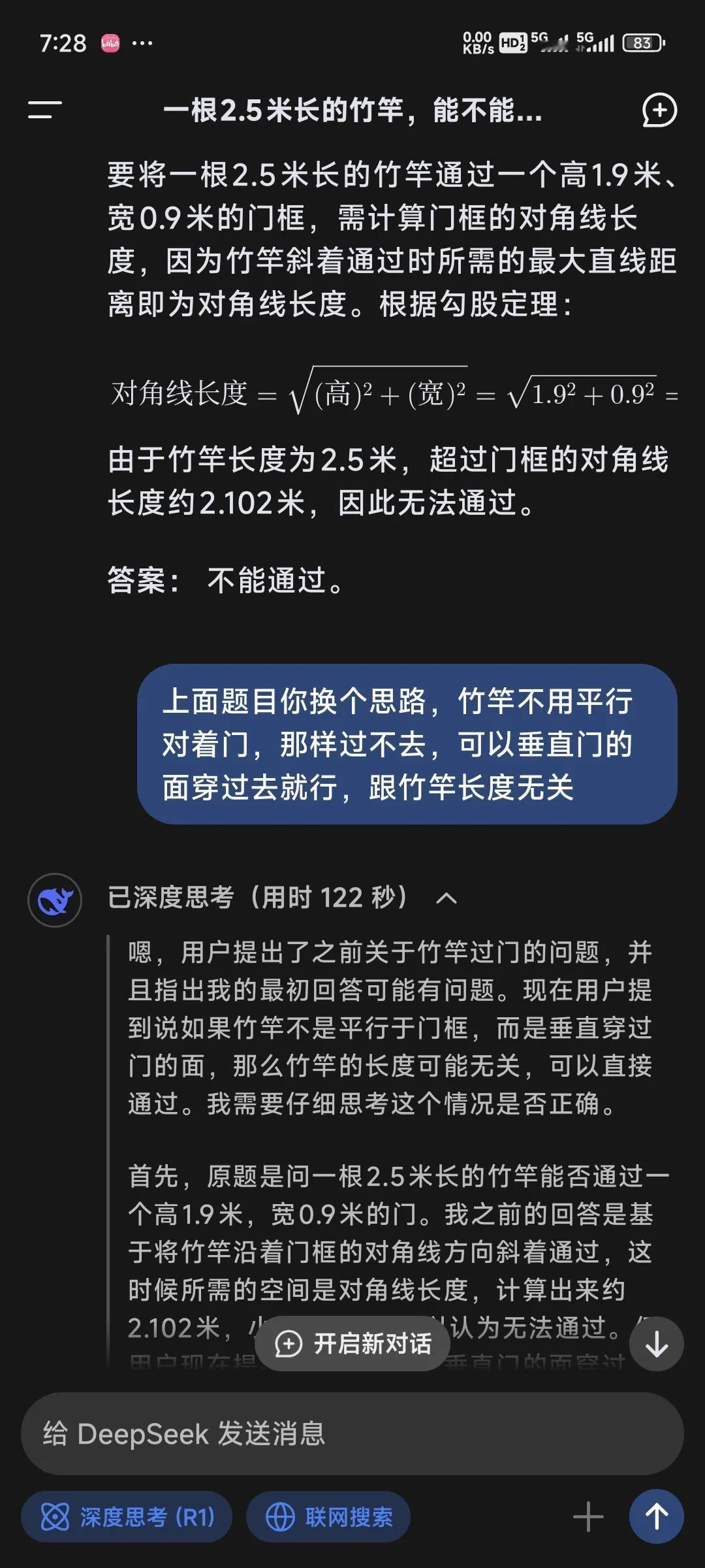 关于竹竿过门的测试题，国内ai全都没有生活经验，全都通不过，我又教了豆包和Dee