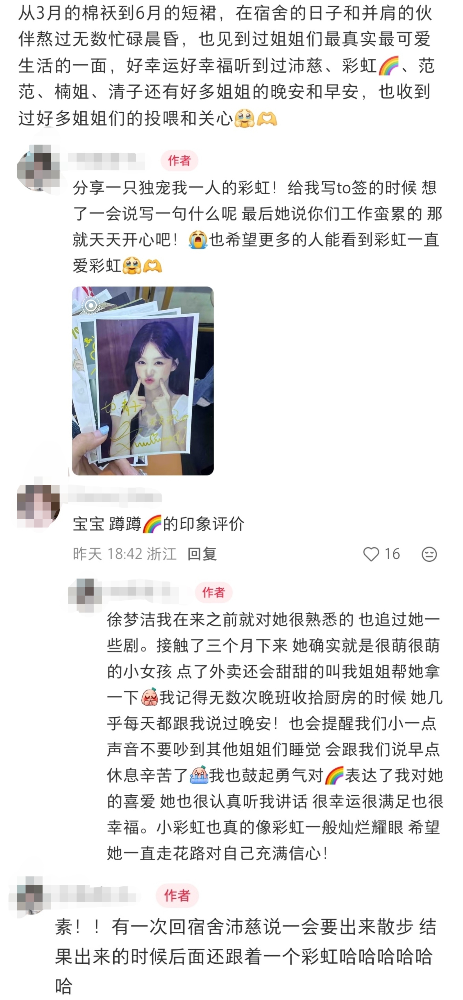 徐梦洁【乘风幕后故事】来看看幕后的工作人员们对🌈的美谈吧～在此也感谢所有乘风工