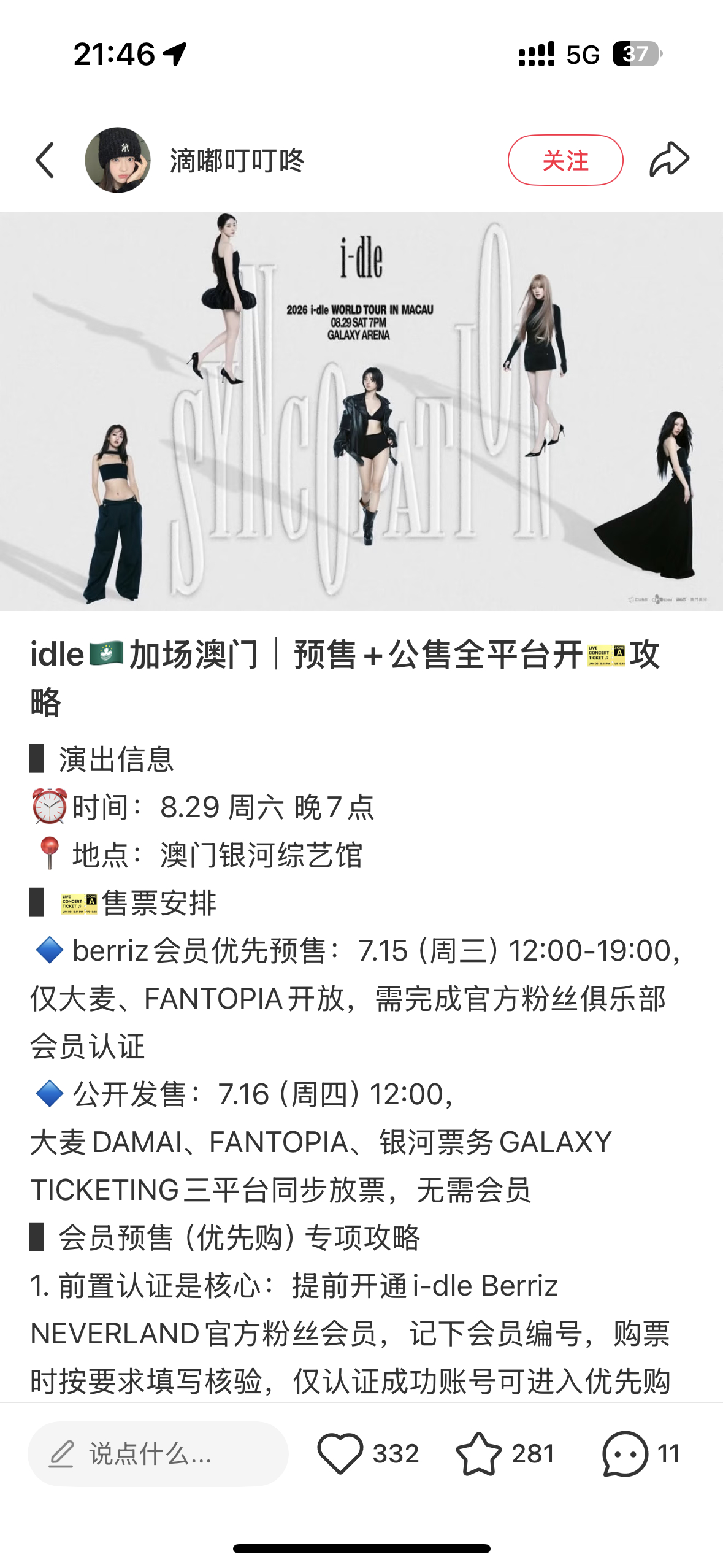 idle你坤续吧！一开演唱会全部在扎堆，刚买了8月8的首尔，8.29你又开澳门