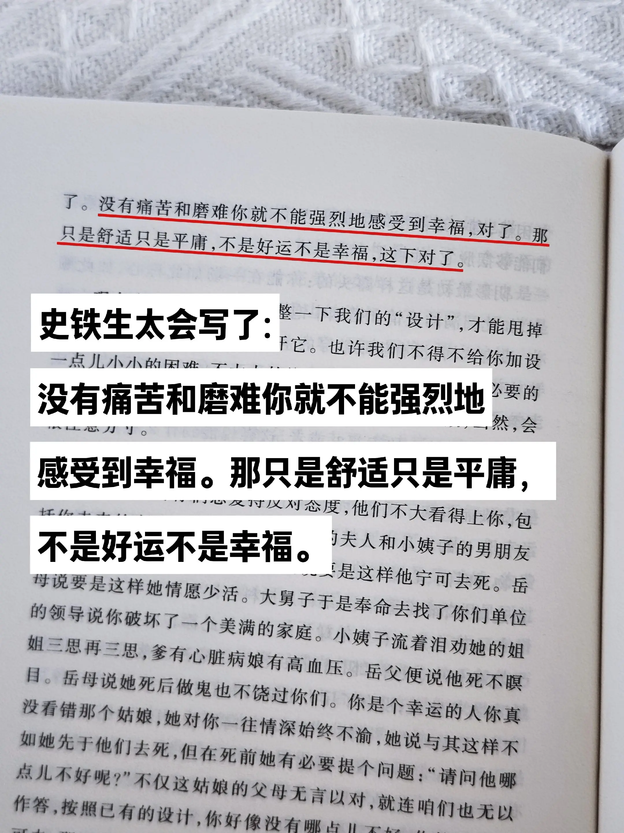 史铁生太会写了😭。他说:“没有痛苦和磨难你就不能强烈地感受到幸福， ...