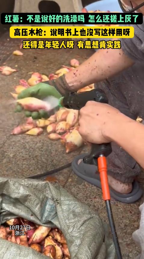 “人怎么可以这么聪明！”10月27日，浙江杭州，一男子见母亲手洗地瓜太辛苦，就想