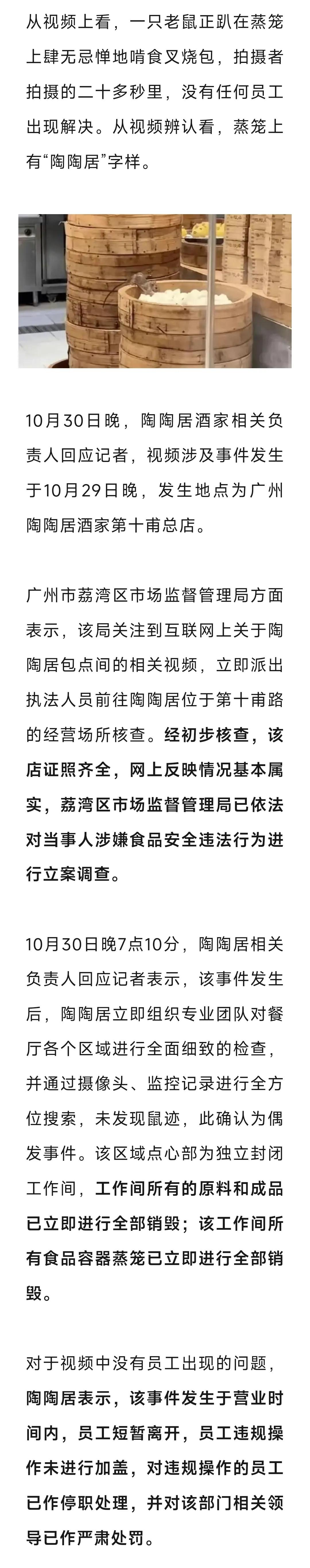 “老字号”门店茶点遭老鼠啃食，最新回应