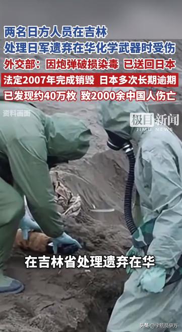 6月4日，外交部通报了一起发生在吉林哈尔巴岭的日遗化武作业险情。

本次事件发生