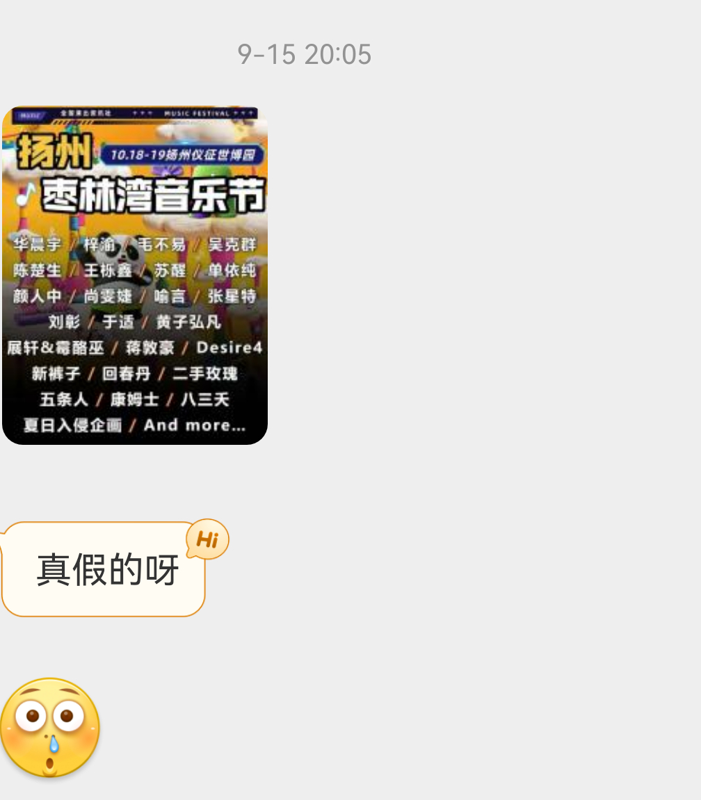 突然找到一张9.15的聊天记录[馋嘴] ​​​