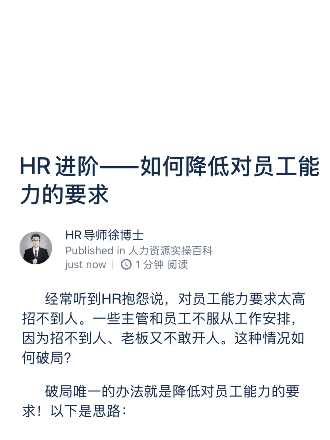 HR进阶——如何降低对员工能力的要求