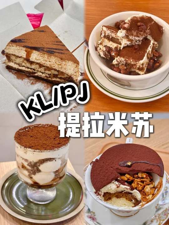 🇲🇾KL/PJ TOP 12‼️好吃的提拉米苏合集