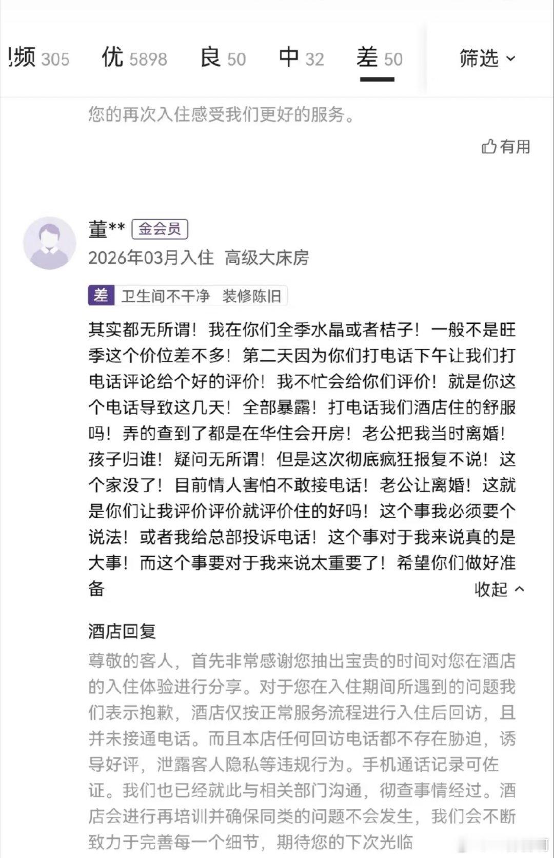 王者君啊吃瓜 华住会评价 出车九还理直气壮的 这个社会是怎么了 