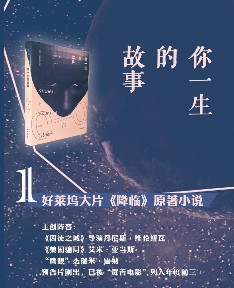 特德·姜 ｜《你一生的故事》一晚上看了两遍，推荐网页链接