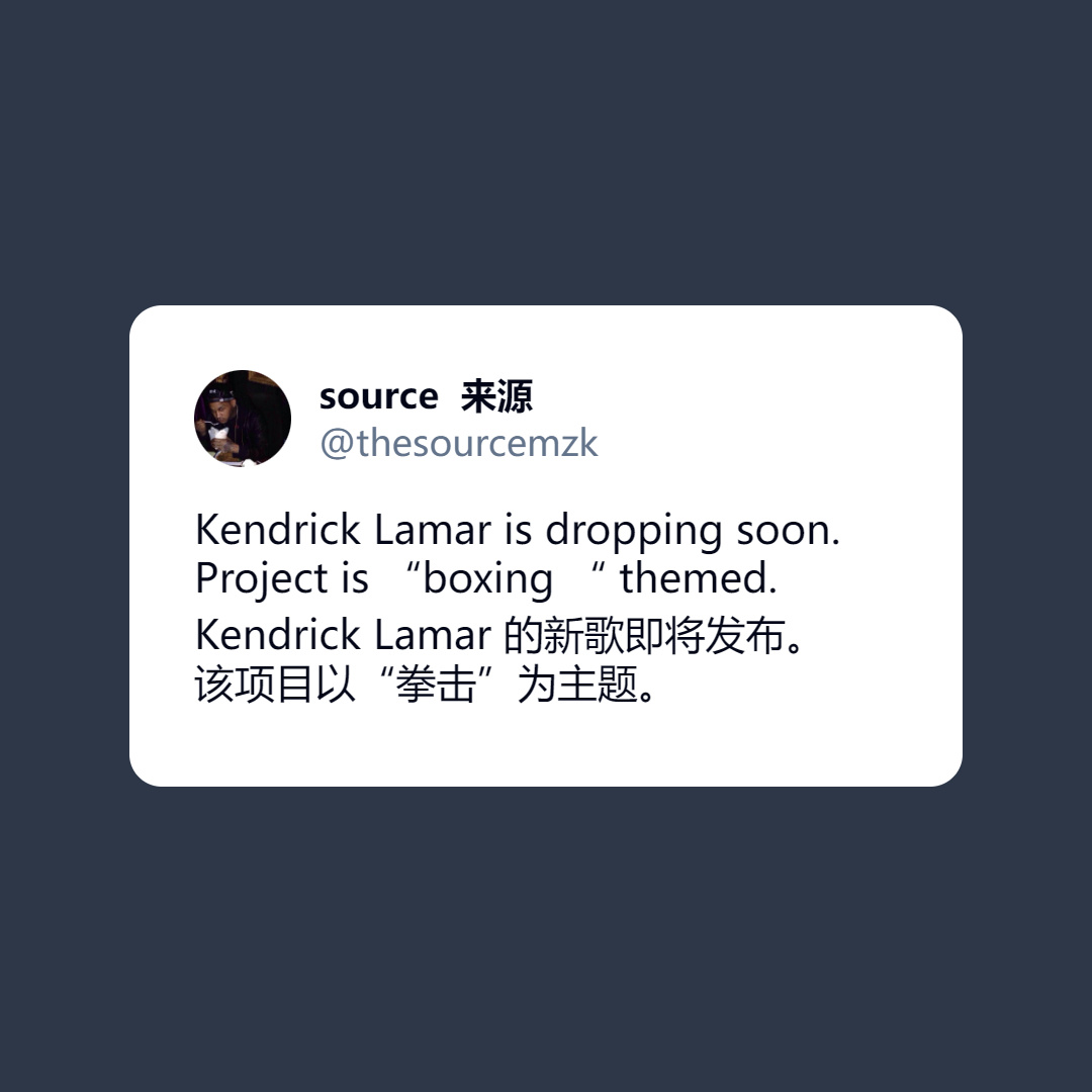 Kendrick Lamar 的新专辑即将发布。该项目以“拳击”为主题。许久没上