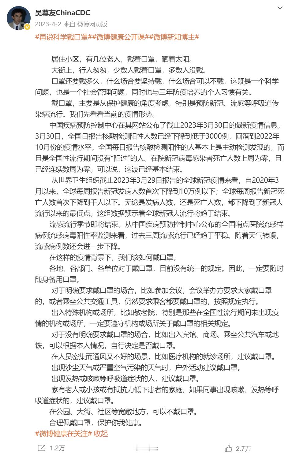 【纪念疾控专家吴尊友逝世两周年】时间真的很快，转眼两年过去了。吴老师最后的微博还