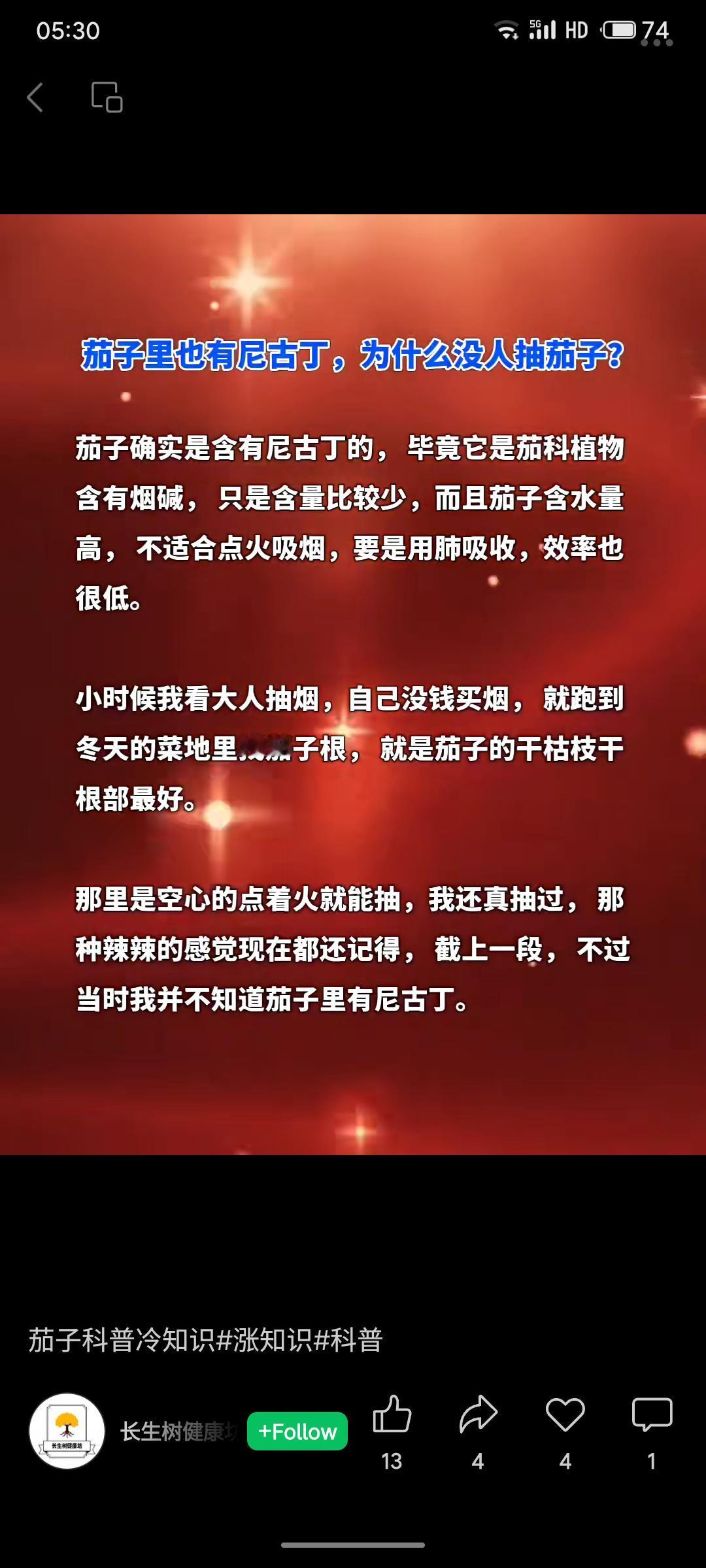茄子含有尼古丁，但含量极低且含水量高，不适合点燃吸烟，肺部吸收效率也很低，因此无