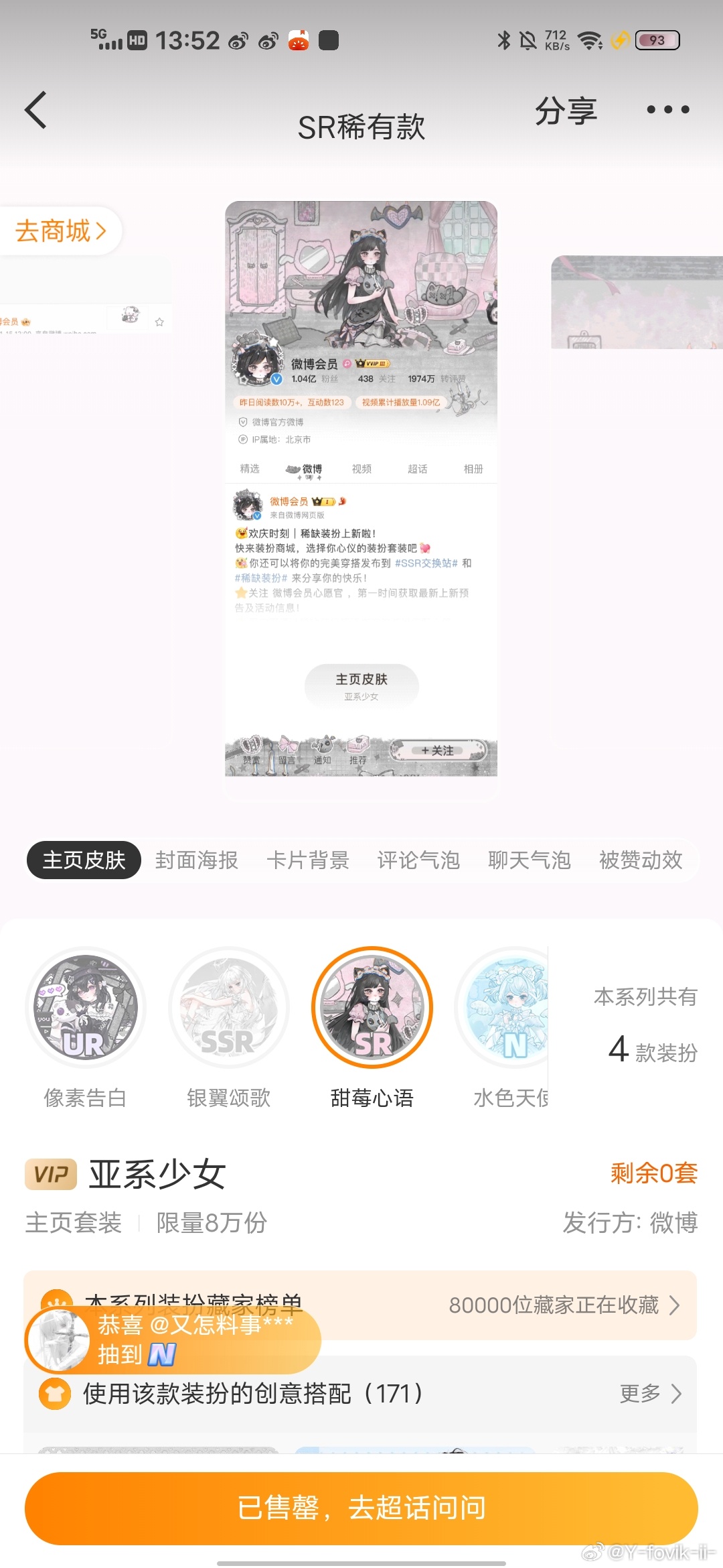 SSR集换社 蹲 
