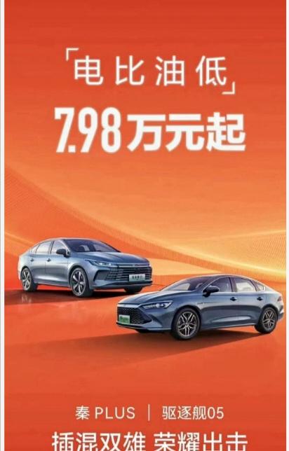 比亚迪日赚900万，是怎么做到的？#比亚迪卖一辆车净赚9000元#
1、规模优势