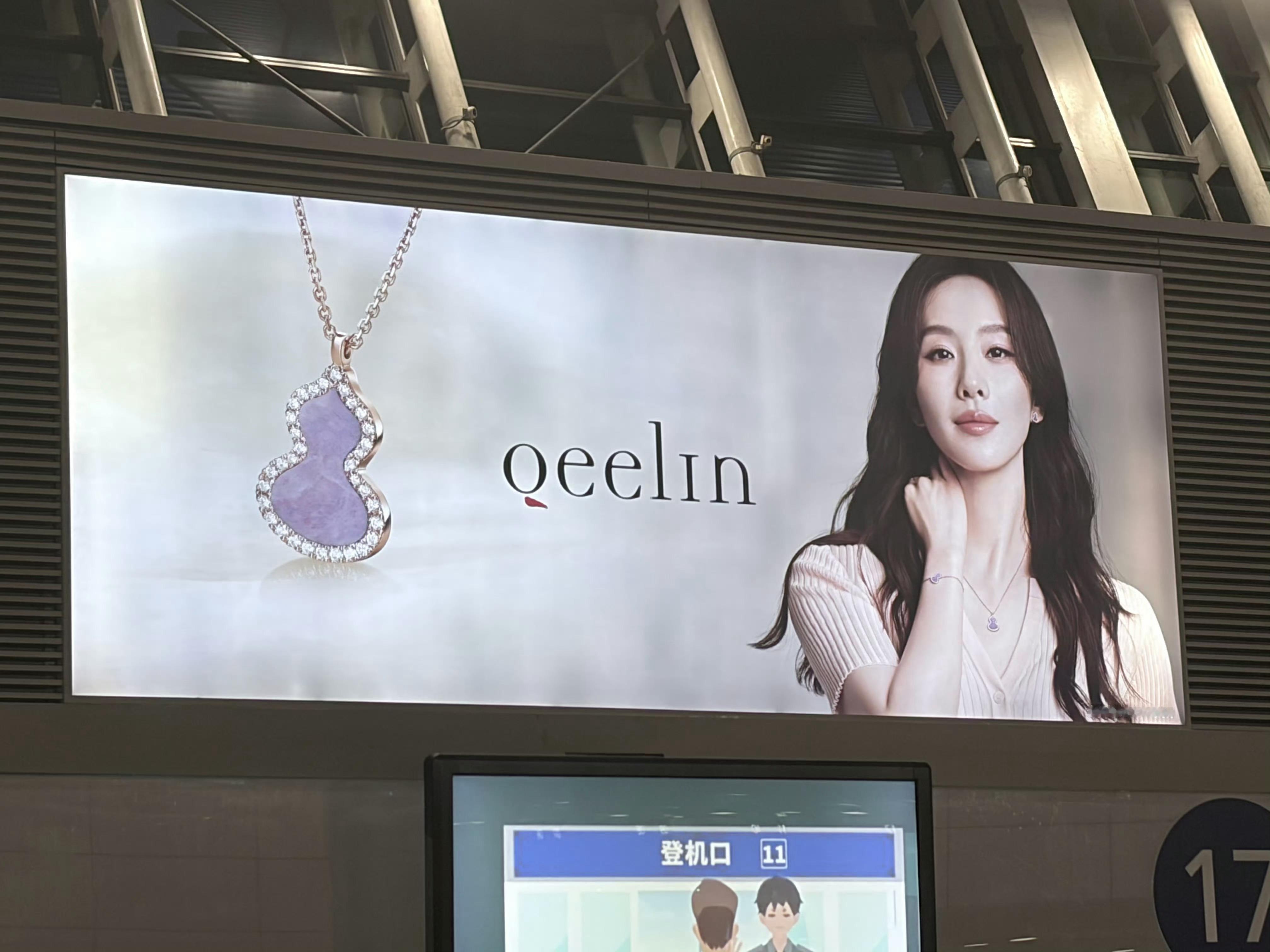 上海机场刘诗诗qeelin大地广，大流量大地广，看着爽Qeelin全球品牌代言人