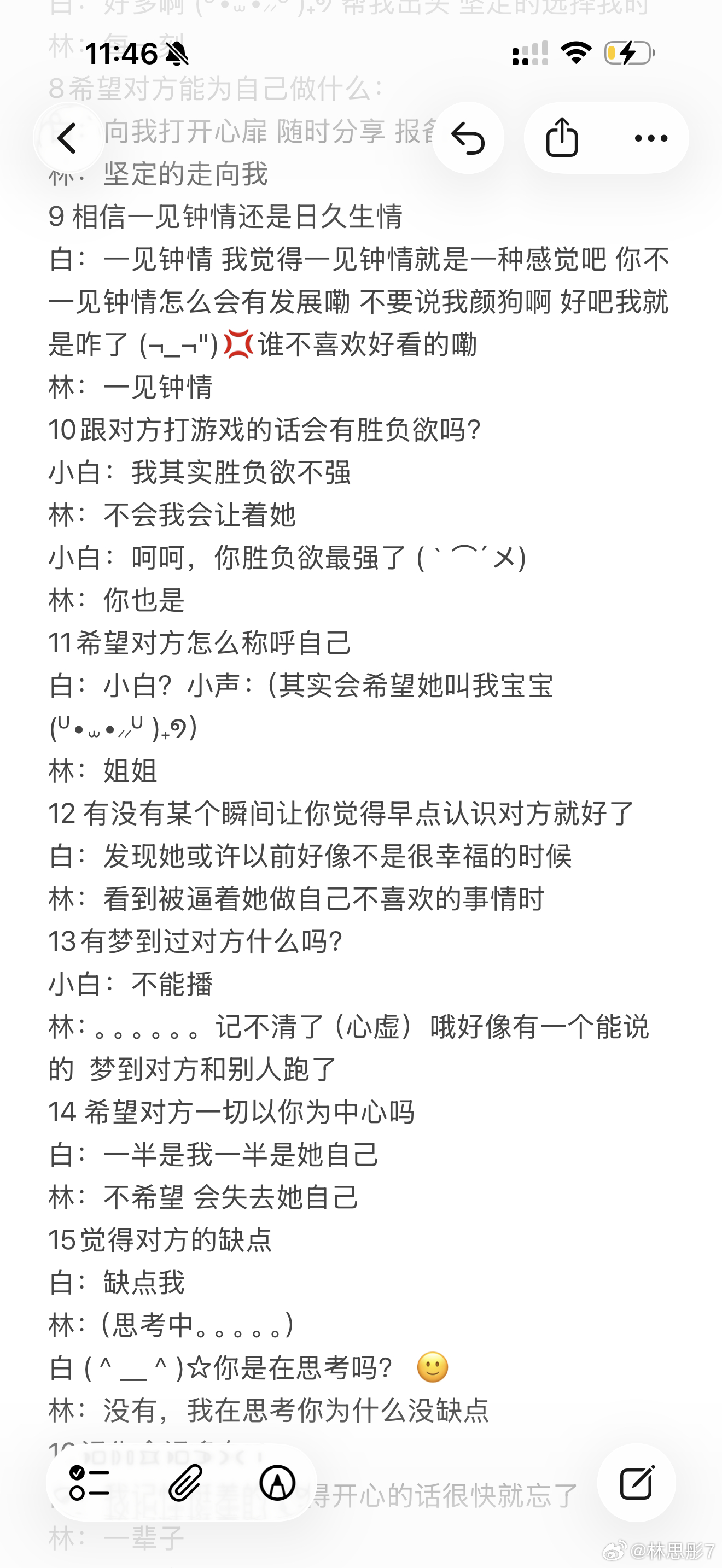 林思彤77 睡不着写写臭白20问 睡觉了