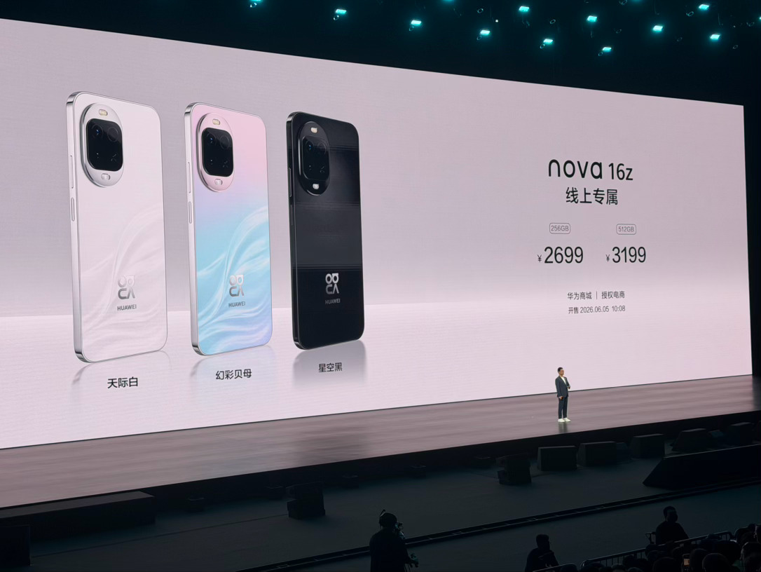 nova16系列售价2999元起 华为nova 16系列售价正式公布，nova 