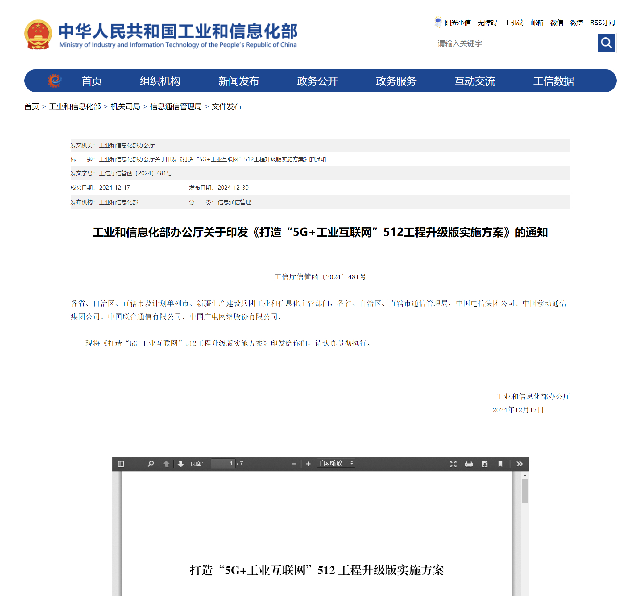 【工信部：到2027年建设1万个5G工厂，打造不少于20个“5G+工业互联网”融