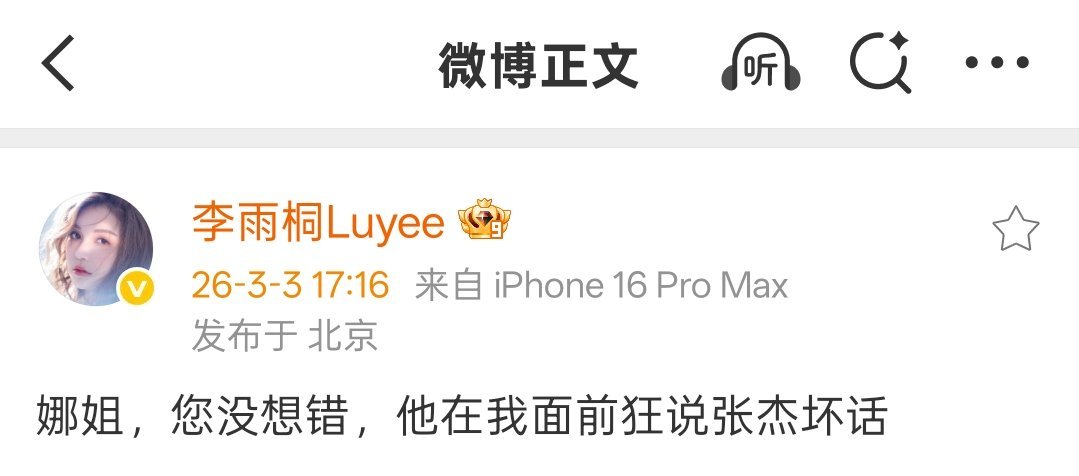 李雨桐说薛之谦狂说张杰坏话李雨桐称薛之谦狂说张杰坏话李雨桐又来了，称薛之谦在她面