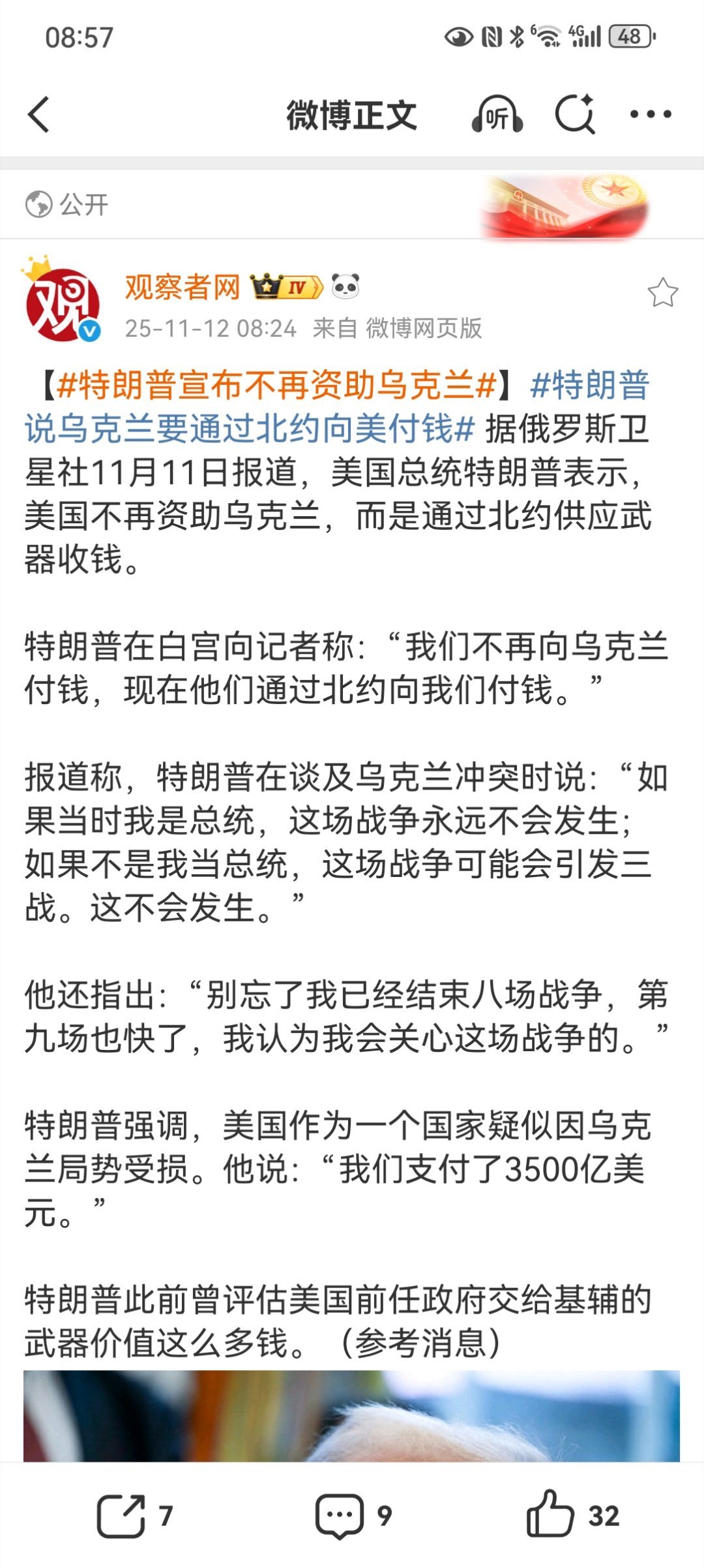 【】 特朗普又在说“车轱辘话”，目的在于讨好普京，至少是表明美国政府“不支持乌克