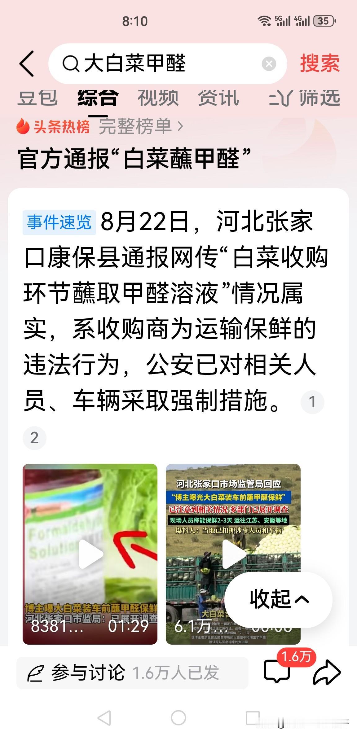 大白菜蘸甲醛，还有什么不能干的

上次我记得市场监督发狠了，谁拿食品安全不当回事