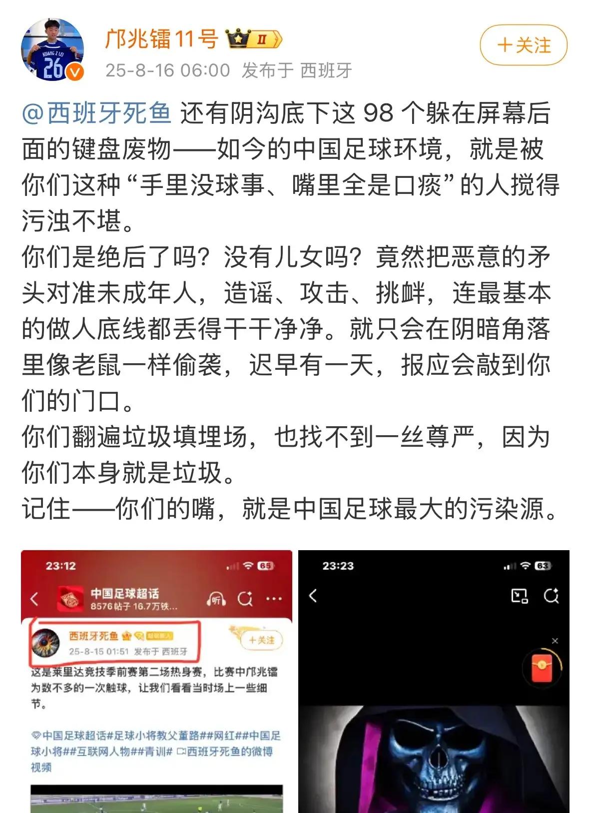 邝兆镭开骂网友？在西班牙第四级联赛踢球的国少队新星邝兆镭社媒怒骂网友，骂的是有多