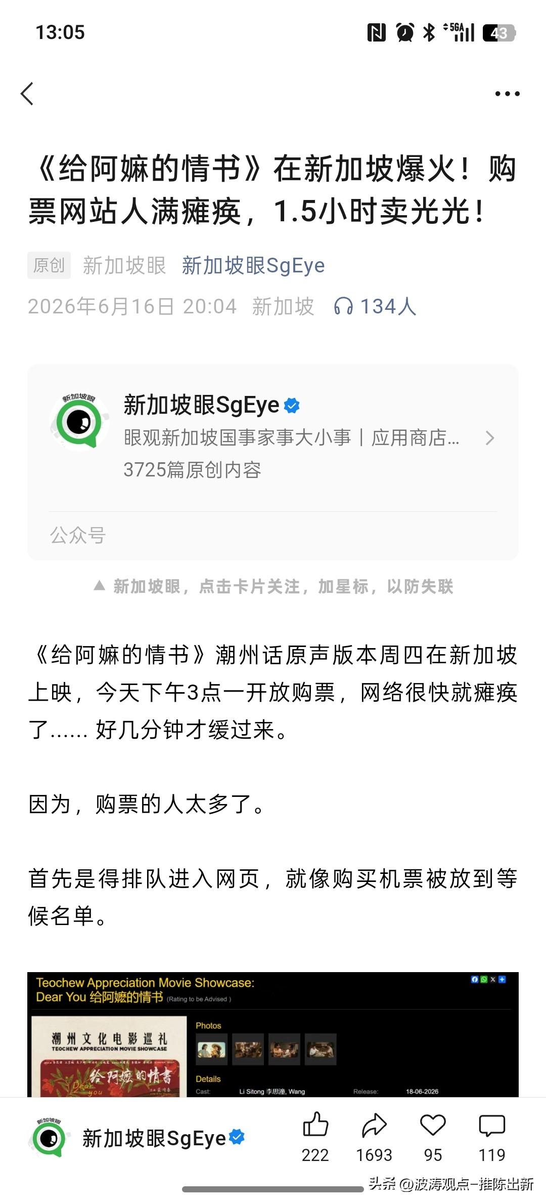尽管新加坡政府部门官员胡说八道，
然而新加坡民众用买票来佐证一个观点：
文化，血