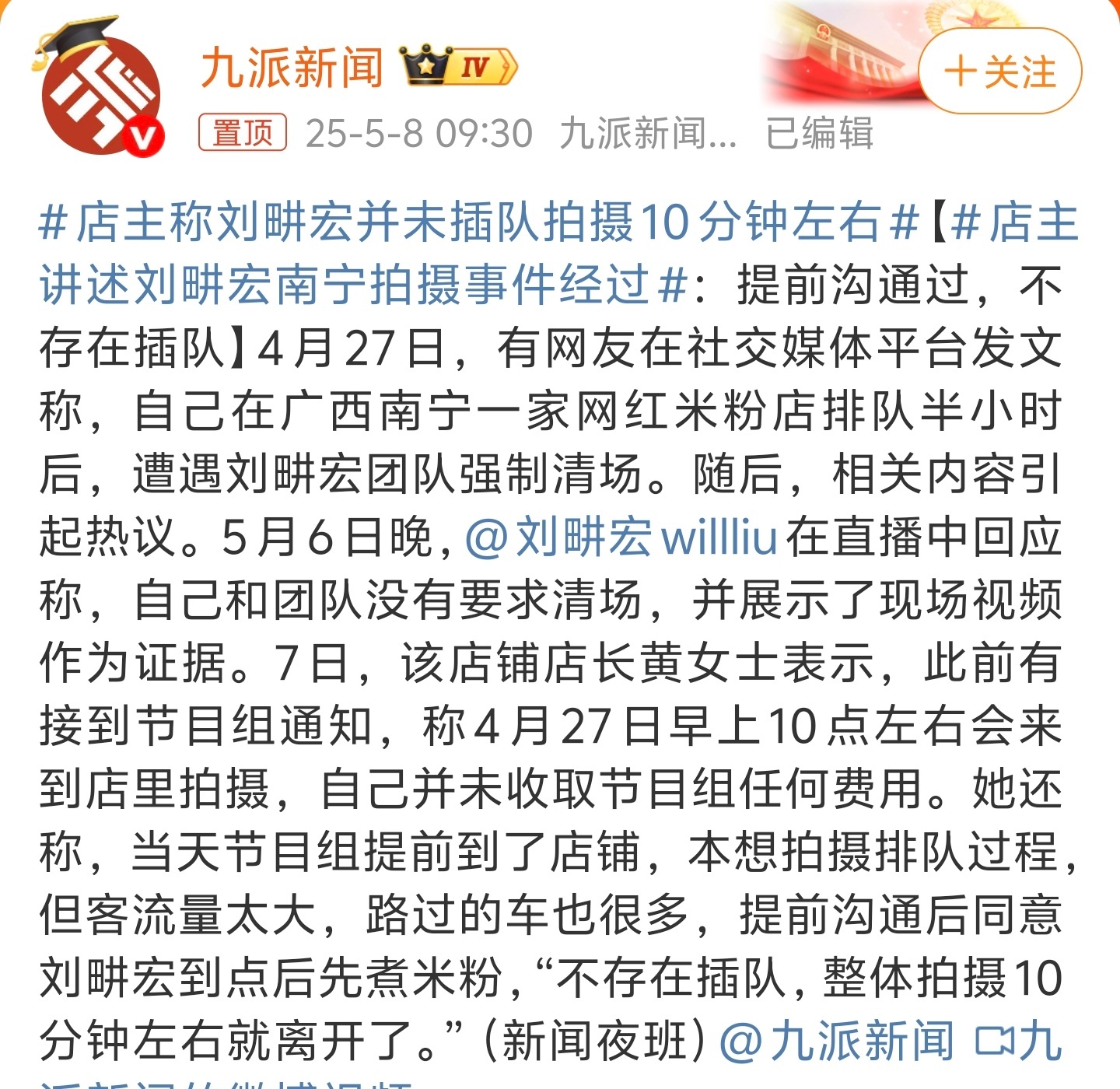 店主讲述刘畊宏南宁拍摄事件经过店主说刘畊宏没有插队，整体拍摄10分钟左右就离开了