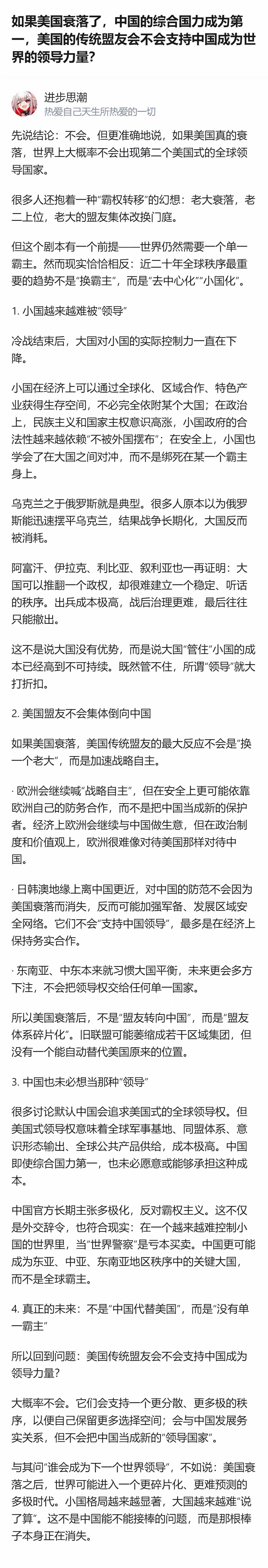 中国根本不可能接受西方那套根植在殖民主义上的旧世界秩序。美国维持霸权说白了就是构