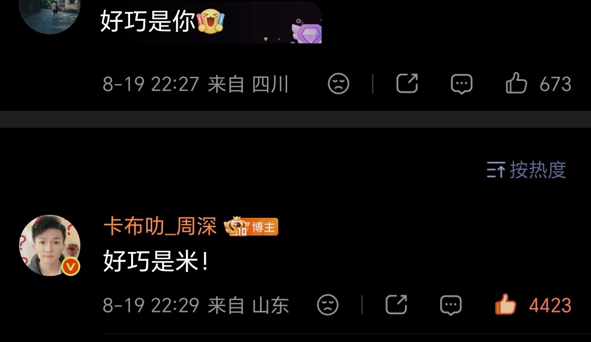 甜蜜成啥了 